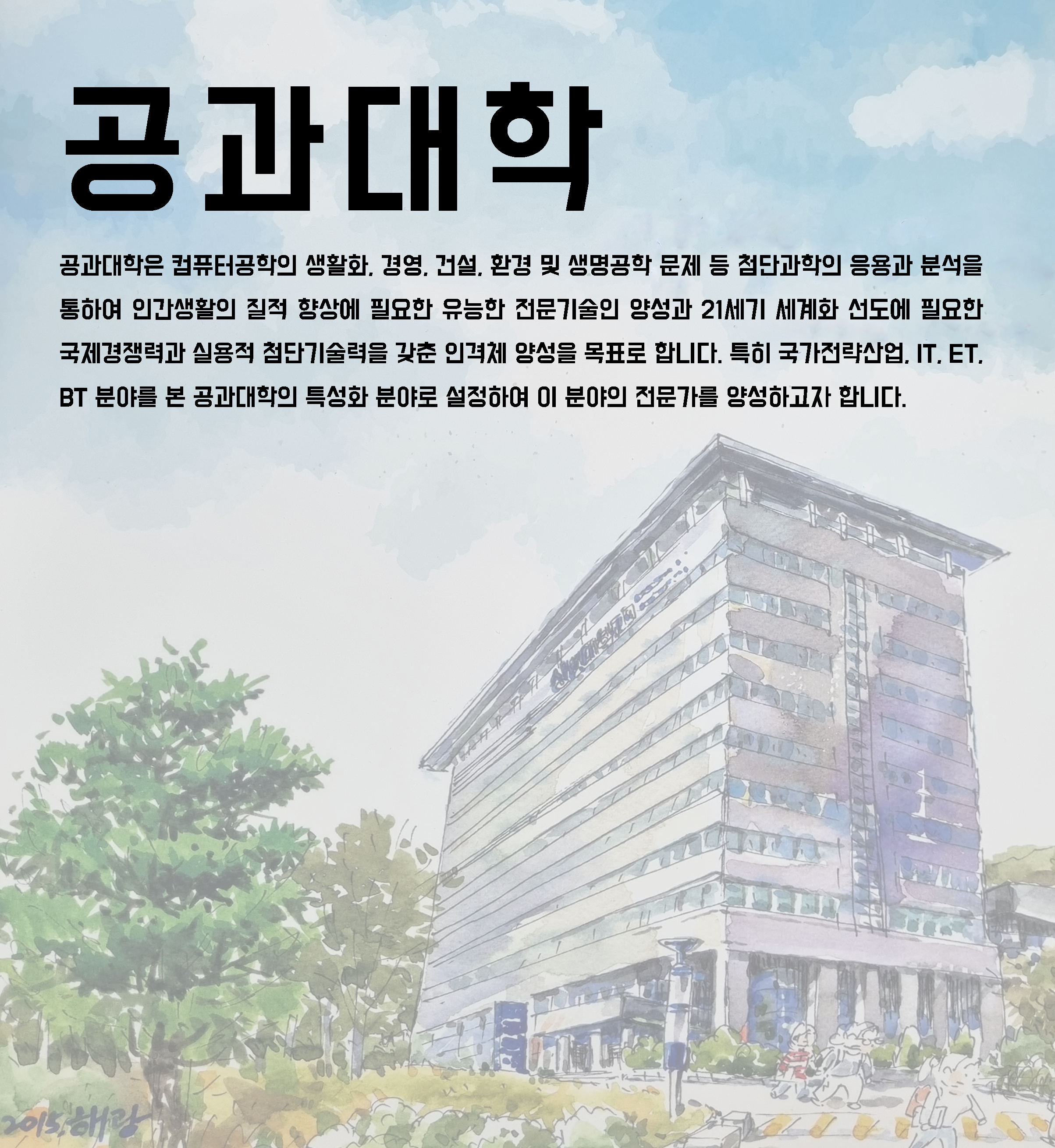 상명대학교 공과대학
